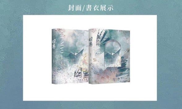 【通贩/现货/赠加固包装】囚鸟 | 横排 | 双封限定版 | 葭霏  | 原耽 | 无删减 | BL