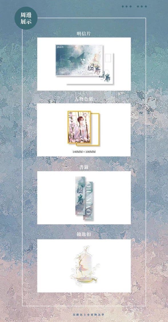 【通贩/现货/赠加固包装】囚鸟 | 横排 | 双封限定版 | 葭霏  | 原耽 | 无删减 | BL