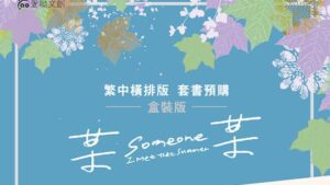 【现货/赠加固包装】某某 (横排盒装套组) | 木苏里 | 爱呦 | 原耽 | 无删减 | BL