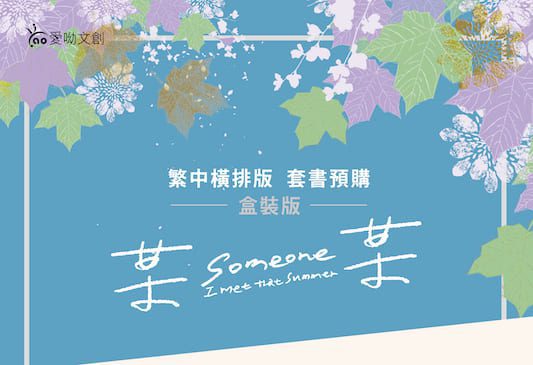 【现货/赠加固包装】某某 (横排盒装套组) | 木苏里 | 爱呦 | 原耽 | 无删减 | BL