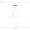 【现货/赠加固包装】心药 | 横排 | 預售禮齊全 | 限定双封版 | 甜柚茶 | 葭霏 | 原耽 | 无删减 | BL