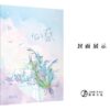 【现货/赠加固包装】心药 | 横排 | 預售禮齊全 | 限定双封版 | 甜柚茶 | 葭霏 | 原耽 | 无删减 | BL