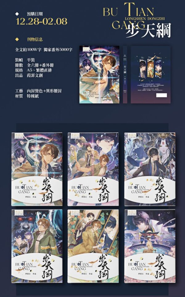 02 【现货/赠加固包装】步天纲 | 預售礼齐全 | 梦溪石 | 葭霏 | 原耽 | 无删减 | BL