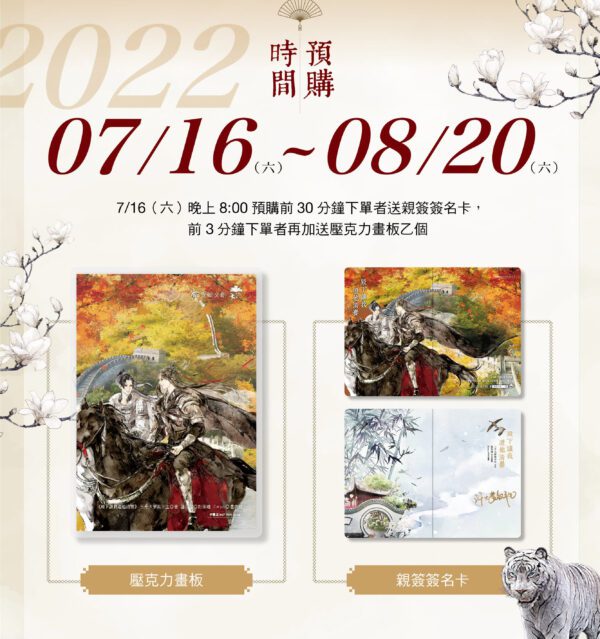 【现货/赠加固包装】殿下让我还他清誉 (横排造型书腰套组) | 竖排 | 套書組(空白签名卡无签名) | 原耽 | 无删减 | BL
