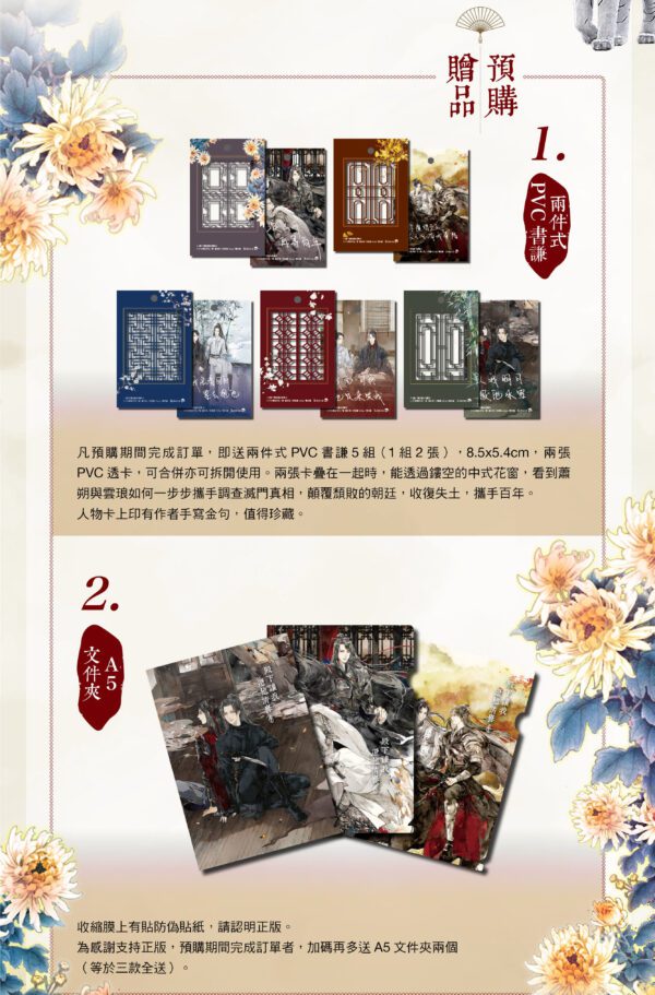 【现货/赠加固包装】殿下让我还他清誉 (横排造型书腰套组) | 竖排 | 套書組(空白签名卡无签名) | 原耽 | 无删减 | BL