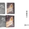 【现货/赠加固包装】邪祟 | 硬壳精装版 | 預售禮齊全 | 葭霏 | 原耽 | 无删减 | BL