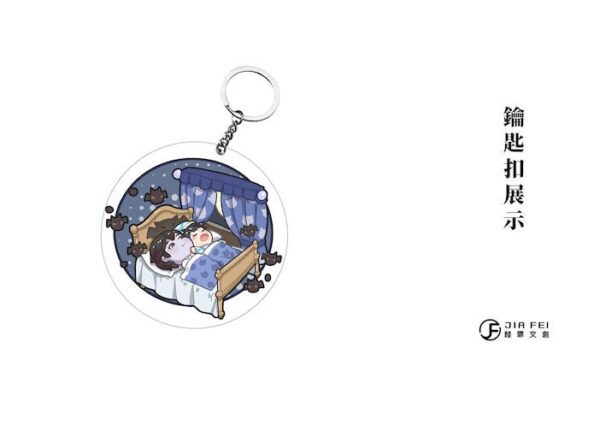 鑰匙扣展示 【现货/赠加固包装】邪祟 | 硬壳精装版 | 預售禮齊全 | 葭霏 | 原耽 | 无删减 | BL