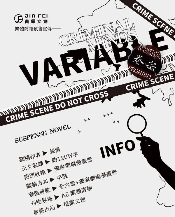 【现货/赠加固包装】犯罪心理 | 番外冊+漫畫冊 | 横排 | 长洱 | 葭霏 | 原耽 | 无删减 | BL