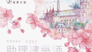 【现货/赠加固包装】助理建筑师 | 横排 | 含番外冊 | 羲和清零 | 葭霏 | 原耽 | 无删减 | BL