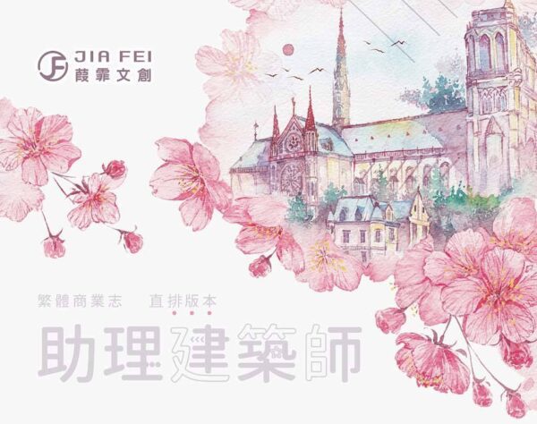 01 【现货/赠加固包装】助理建筑师 | 横排 | 含番外冊 | 羲和清零 | 葭霏 | 原耽 | 无删减 | BL