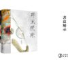 【现货/赠加固包装】碎玉投珠 | 精装典藏版 | 預售礼齐全 | 北南 | 葭霏 | 原耽 | 无删减 | BL