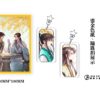 【现货/赠加固包装】见江山 | 横排 |精装书盒版 | 預售禮齊全 | 好大一卷卫生纸 | 葭霏 | 原耽 | 无删减 | BL