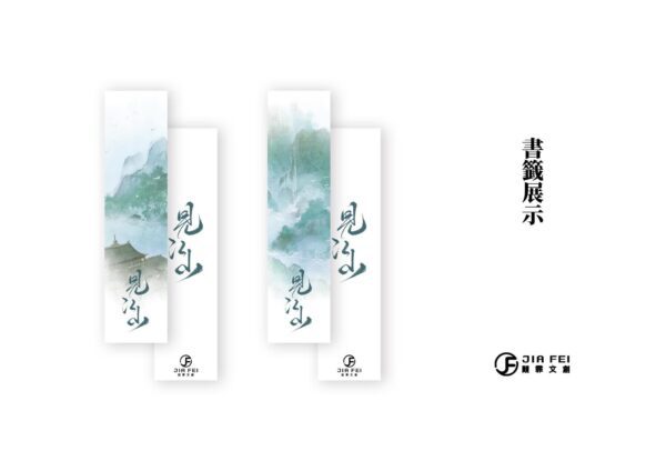 見江山-書盒05 【现货/赠加固包装】见江山 | 横排 |精装书盒版 | 預售禮齊全 | 好大一卷卫生纸 | 葭霏 | 原耽 | 无删减 | BL