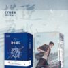 【預售/出货时间待定】逆水横刀 | 香小陌 | 葭霏 | 原耽 | 无删减 | 不可合并其他品项书籍下单