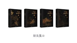 【通販/現貨/赠加固包装】人在江湖飘呀 | 预售礼齐全 | 一世華裳 | 横排 | 葭霏 | 原耽 | 无删减 | BL