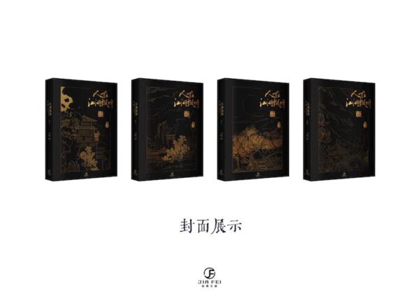 00 【通販/現貨/赠加固包装】人在江湖飘呀 | 预售礼齐全 | 一世華裳 | 横排 | 葭霏 | 原耽 | 无删减 | BL