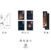 【现货/赠加固包装】死亡万花筒 | 精装书盒版 | 預售礼齐全 | 西子绪 | 葭霏 | 原耽 | 无删减 | BL