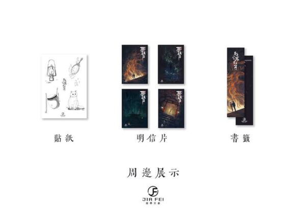 02 【现货/赠加固包装】死亡万花筒 | 精装书盒版 | 預售礼齐全 | 西子绪 | 葭霏 | 原耽 | 无删减 | BL