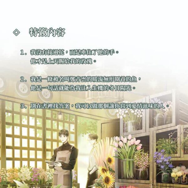 03 【现货/赠加固包装】夏日情诗二十行 | 特签版 | 秦烟秋月 | 横排 | 四方行 | 原耽 | 无删减 | BL