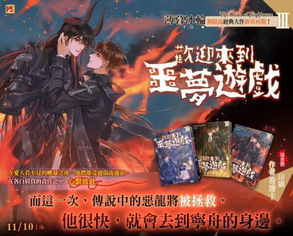 test 【現貨/赠加固包装】欢迎来到噩梦游戏 | 薄暮冰轮 | 平心 | 原耽 | 无删减 | BL