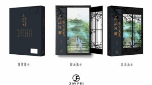 【现货/赠加固包装】反派他过份美丽 | 典藏版 | 預售礼齐全 | 骑鲸南去 | 葭霏 | 原耽 | 无删减 | BL