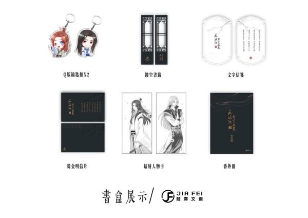 5 【现货/赠加固包装】反派他过份美丽 | 典藏版 | 預售礼齐全 | 骑鲸南去 | 葭霏 | 原耽 | 无删减 | BL
