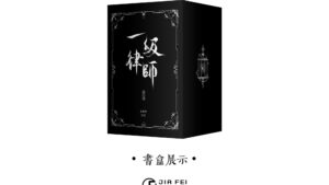 【现货/赠加固包装】一级律师 | 特装版 | 横排 | 預售礼齐全 | 木苏里 | 葭霏 | 原耽 | 无删减 | BL