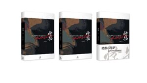 【通販/現貨/赠加固包装】怪物（变态心理学）第二部 |  竖排 |  滑孙头 | 葭霏 | 原耽 | 无删减 | BL