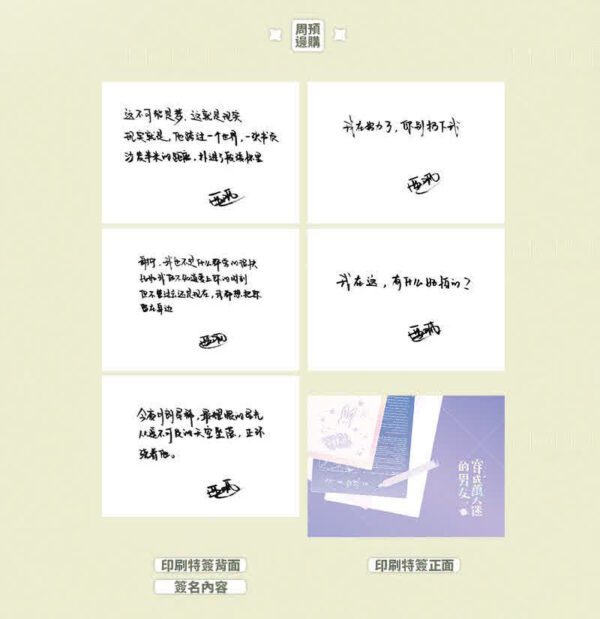 萬人迷男友04 【前x/现货/赠加固包装】穿成万人迷的男友 | 前1hr特签版 | 西呱 | 墨扉 | 原耽 | 无删减 | BL