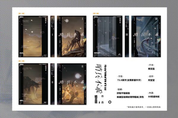 17388640404985 【前x/现货/赠加固包装】哨兵不乖 | 特签版 | 晒豆酱 | 田文 | 原耽 | 无删减 | BL