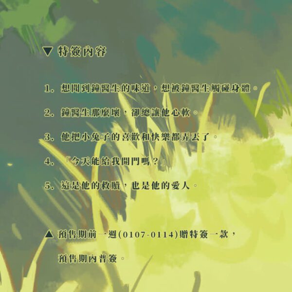 17409308332597 【现货/赠加固包装】甜桃烈酒 | 特签版 | 小箐岚 | 四方行 | 原耽 | 无删减 | BL