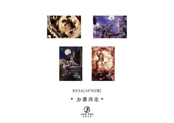 5 【现货/赠加固包装】地球上线 | 特装版 | 預售礼齐全 | 莫晨欢 | 葭霏 | 原耽 | 无删减 | BL