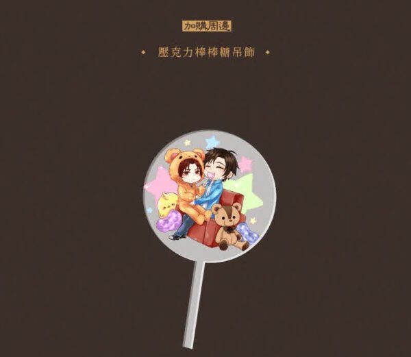 人小鬼大04 【前x/现货/赠加固包装】人小鬼大 | 亲签版+亚克力棒棒糖 | 易北人 | 墨扉 | 原耽 | 无删减 | BL