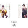 【通販/現貨/赠加固包装】糖二代 | 限定书衣版 | 预售礼齐全 | 竖排 | 莫里 | 葭霏 | 原耽 | 无删减 | BL
