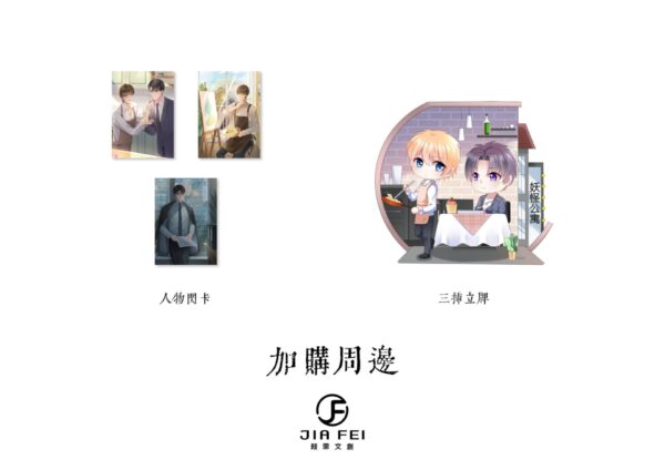 加購周邊(1) 【现货/赠加固包装】妖怪公寓 | 横排 | 預售礼齐全 | 醉饮长歌 | 葭霏 | 原耽 | 无删减 | BL