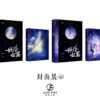 【现货/赠加固包装】妖怪公寓 | 横排 | 預售礼齐全 | 醉饮长歌 | 葭霏 | 原耽 | 无删减 | BL