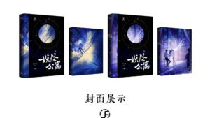 【现货/赠加固包装】妖怪公寓 | 横排 | 預售礼齐全 | 醉饮长歌 | 葭霏 | 原耽 | 无删减 | BL