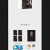 【现货/赠加固包装】破云Ⅱ吞海 | 精装典藏版 | 預售礼齐全 | 淮上 | 葭霏 | 原耽 | 无删减 | BL