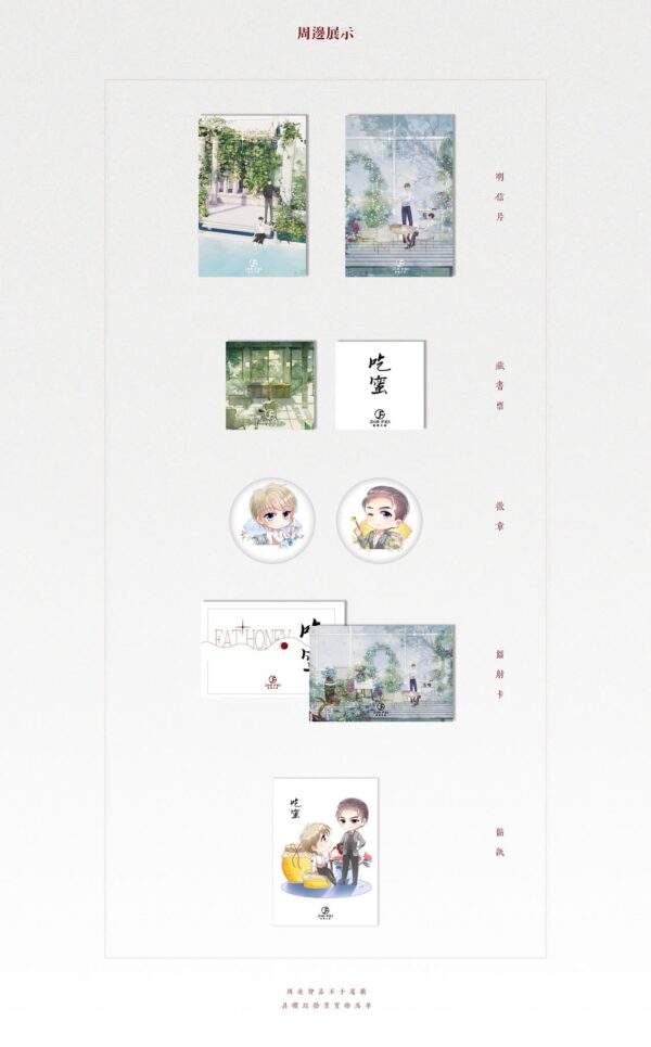 吃蜜3 【預售/出货时间待定/赠加固包装】吃蜜 | 公子于歌 | 横排 | 葭霏 | 原耽 | 无删减 | 不可合并其他品项书籍下单
