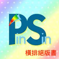 平心 【现货/赠加固包装】平心繁体横排绝版书 | 皆为纯书籍无周边 | 平心 | 原耽 | 无删减 | BL