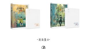 【預售/出货时间待定/赠加固包装】我们这里禁止单身 | 千峰一鹤 | 横排 | 葭霏 | 原耽 | 无删减 | 不可合并其他品项书籍下单