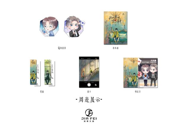 我們這裡禁止單身2 【預售/出货时间待定/赠加固包装】我们这里禁止单身 | 千峰一鹤 | 横排 | 葭霏 | 原耽 | 无删减 | 不可合并其他品项书籍下单