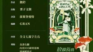 【前x/現貨/赠加固包装】狡猾货商与他的人马 | 蚀铃 | 栗子 | 原耽 | 无删减 | BL