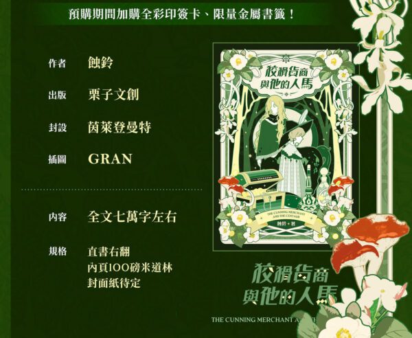 狡猾貨商與他的人馬
