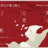 【前x/现货/赠加固包装】万丈红尘之轻 | 前30Min亲签版 | 四百八十寺 | 墨扉 | 百合 | 无删减 | GL