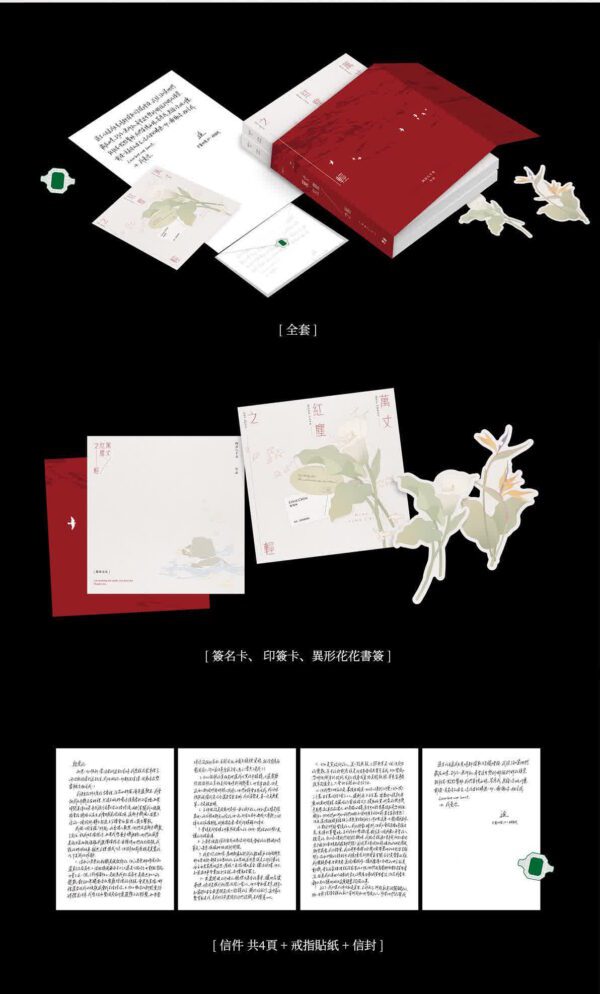 萬丈紅塵之輕03 【前x/现货/赠加固包装】万丈红尘之轻 | 前30Min亲签版 | 四百八十寺 | 墨扉 | 百合 | 无删减 | GL