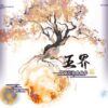 【现货/前x/赠加固包装】五界交通安全手册 | 特簽版 | 繁体竖排 | 控而已 | 凌云 | 原耽 | 无删减 | BL