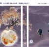 【现货/前x/赠加固包装】五界交通安全手册 | 特簽版 | 繁体竖排 | 控而已 | 凌云 | 原耽 | 无删减 | BL