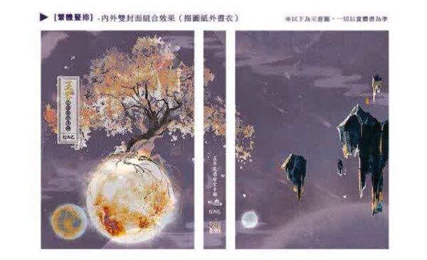 五界交通安全手冊01-繁豎 【现货/前x/赠加固包装】五界交通安全手册 | 特簽版 | 繁体竖排 | 控而已 | 凌云 | 原耽 | 无删减 | BL