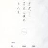 【預售/出货时间待定/赠加固包装】穿成暴戾大佬的小人鱼 | 弦三千 | 横排 | 葭霏 | 原耽 | 无删减 | 不可合并其他品项书籍下单